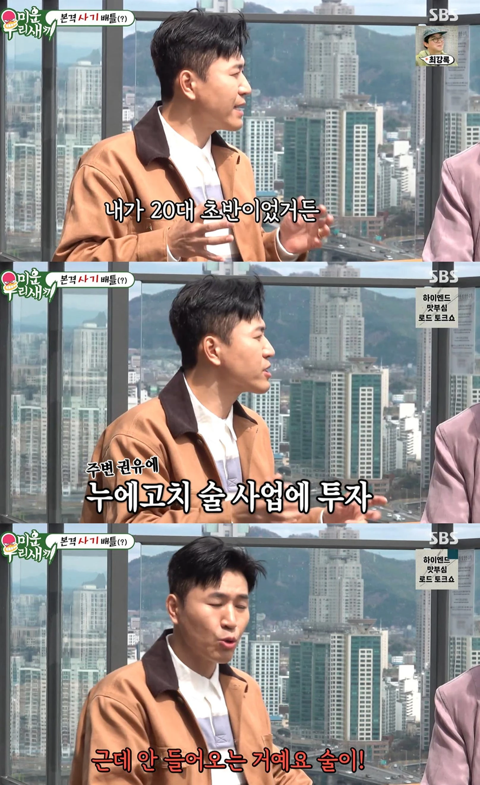 SBS '미운 우리 새끼'