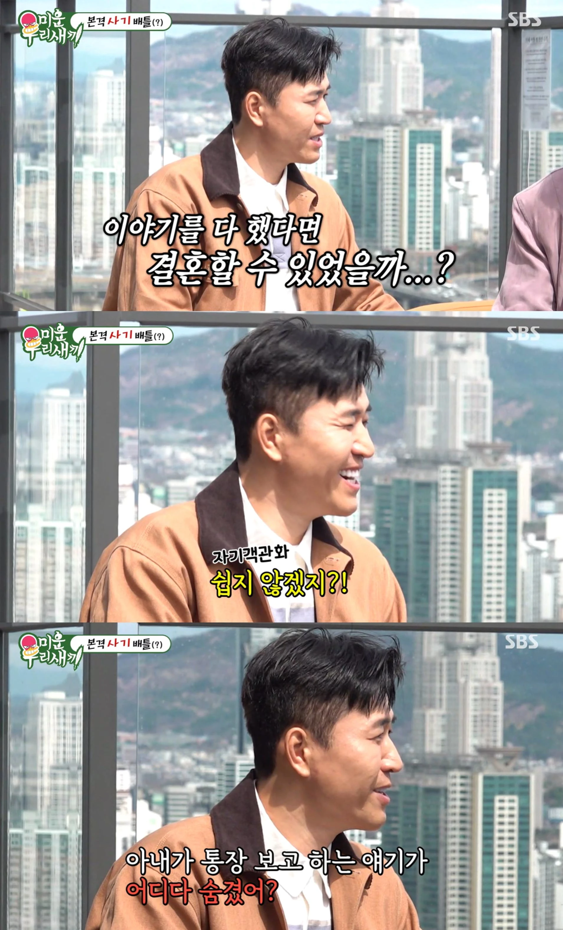 SBS '미운 우리 새끼'
