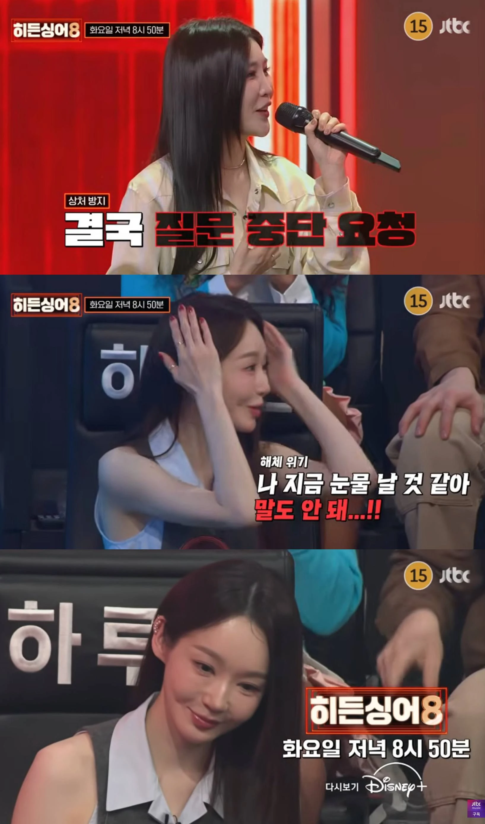 JTBC '히든싱어8'