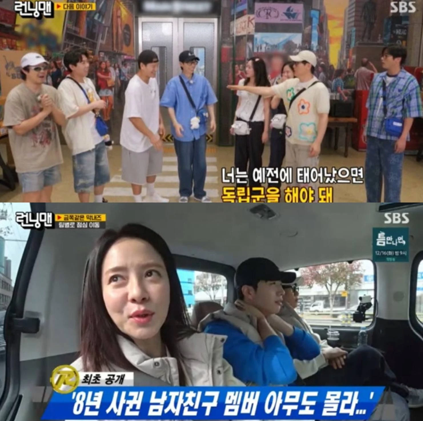 SBS '런닝맨'