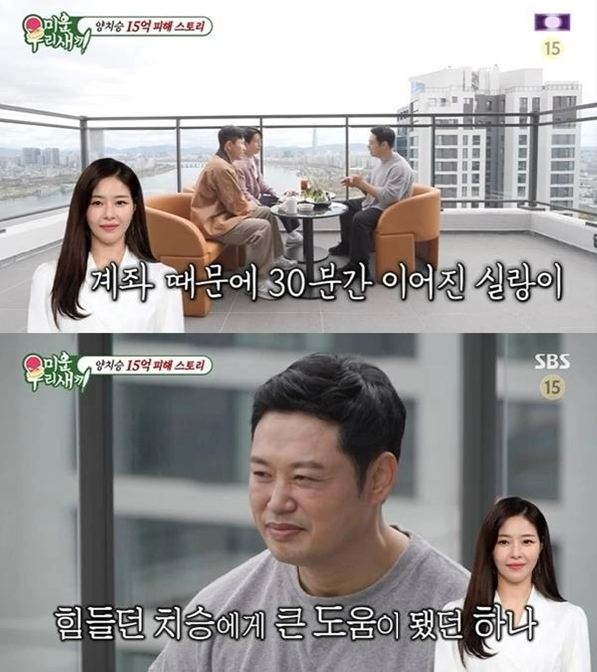 SBS '미운 우리 새끼'