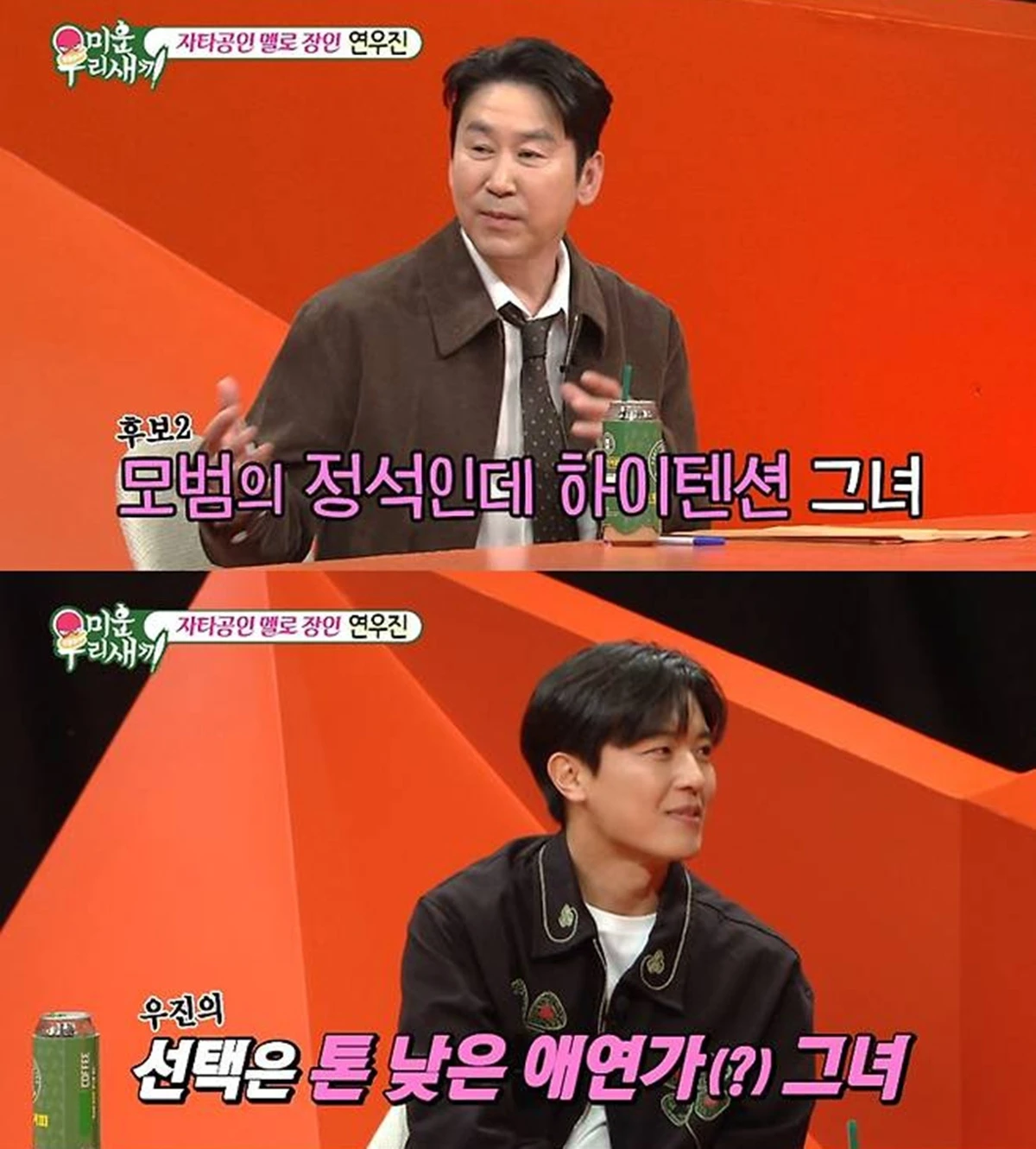 SBS '미운 우리 새끼'