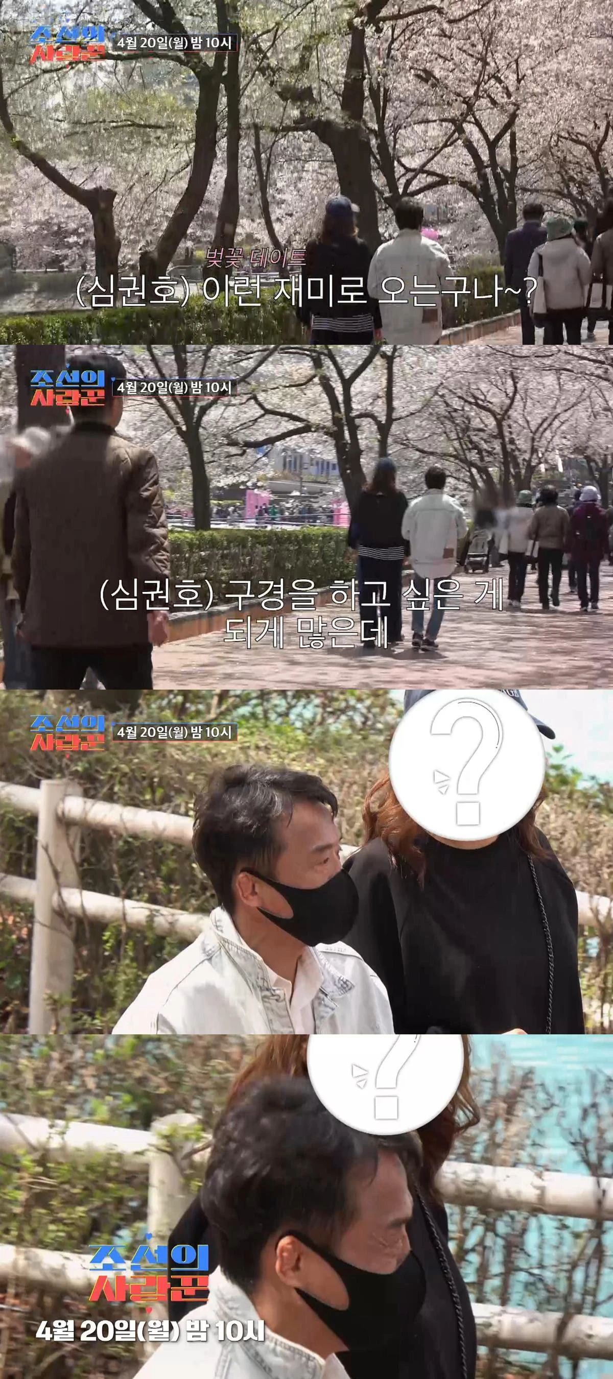 TV CHOSUN '조선의 사랑꾼' 선공개 영상