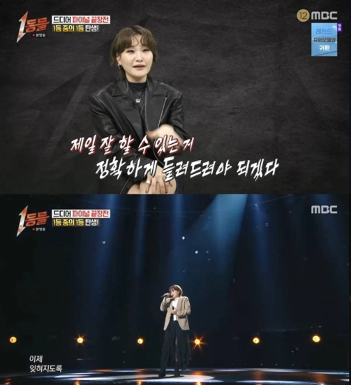 MBC '1등들' 손승연