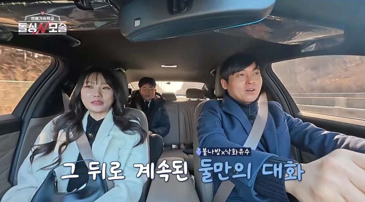 사진= MBC에브리원·E채널 '돌싱N모솔'