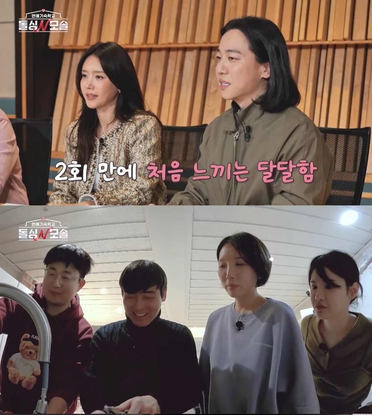 사진= MBC에브리원·E채널 '돌싱N모솔'