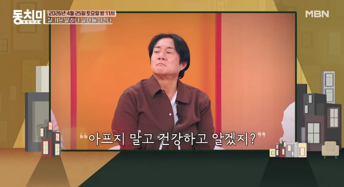 MBN '속풀이쇼 동치미'