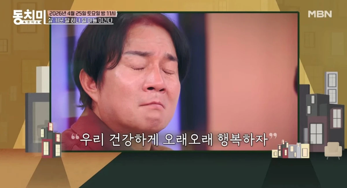 MBN '속풀이쇼 동치미'