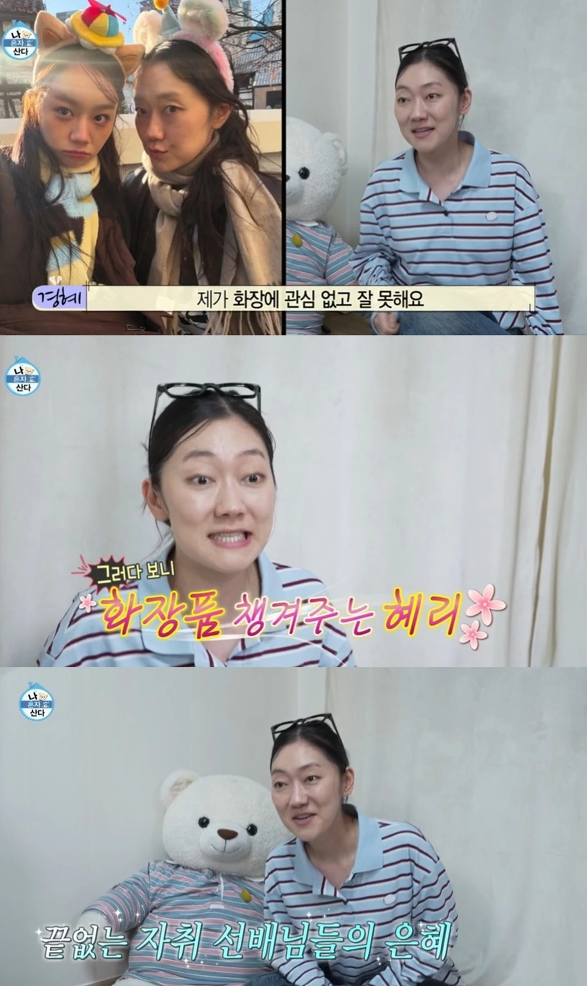 MBC '나 혼자 산다'