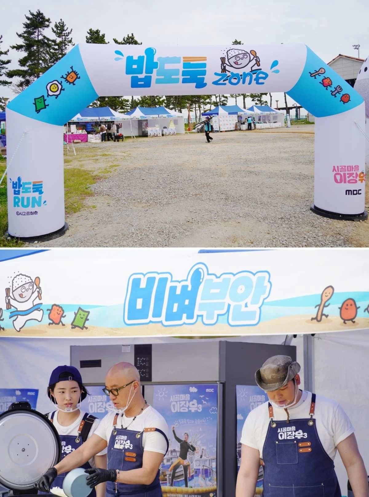 사진 = MBC '시골마을 이장우3'