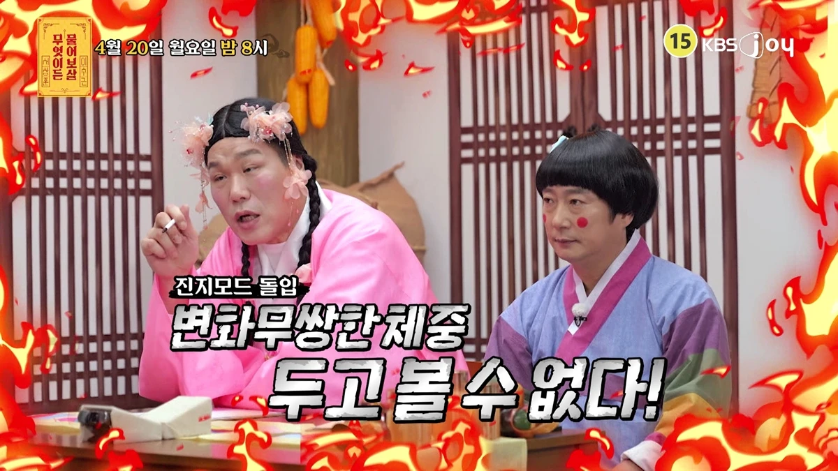 사진= KBS Joy '무엇이든 물어보살'