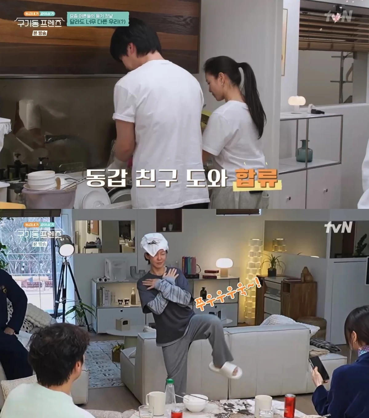 tvN '구기동 프렌즈'