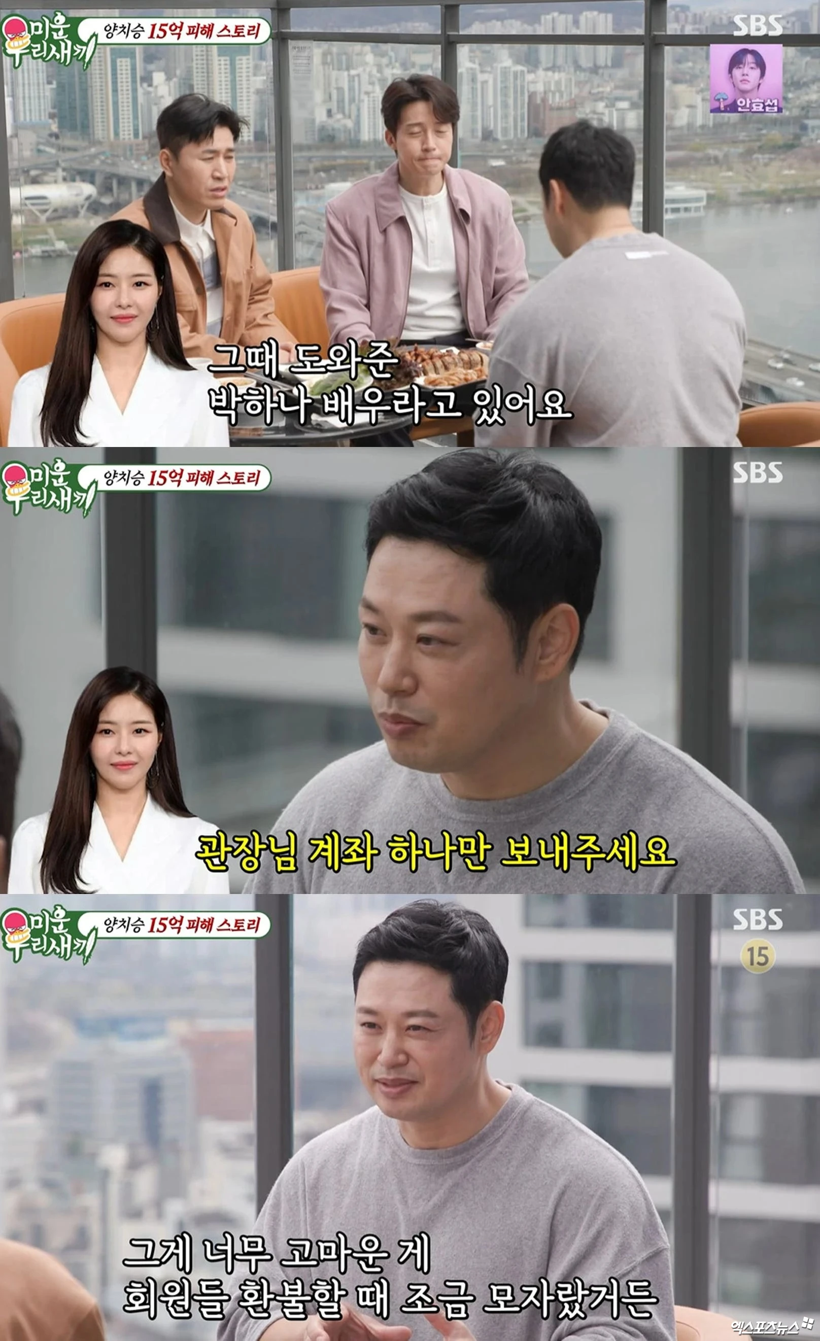 SBS '미운 우리 새끼'