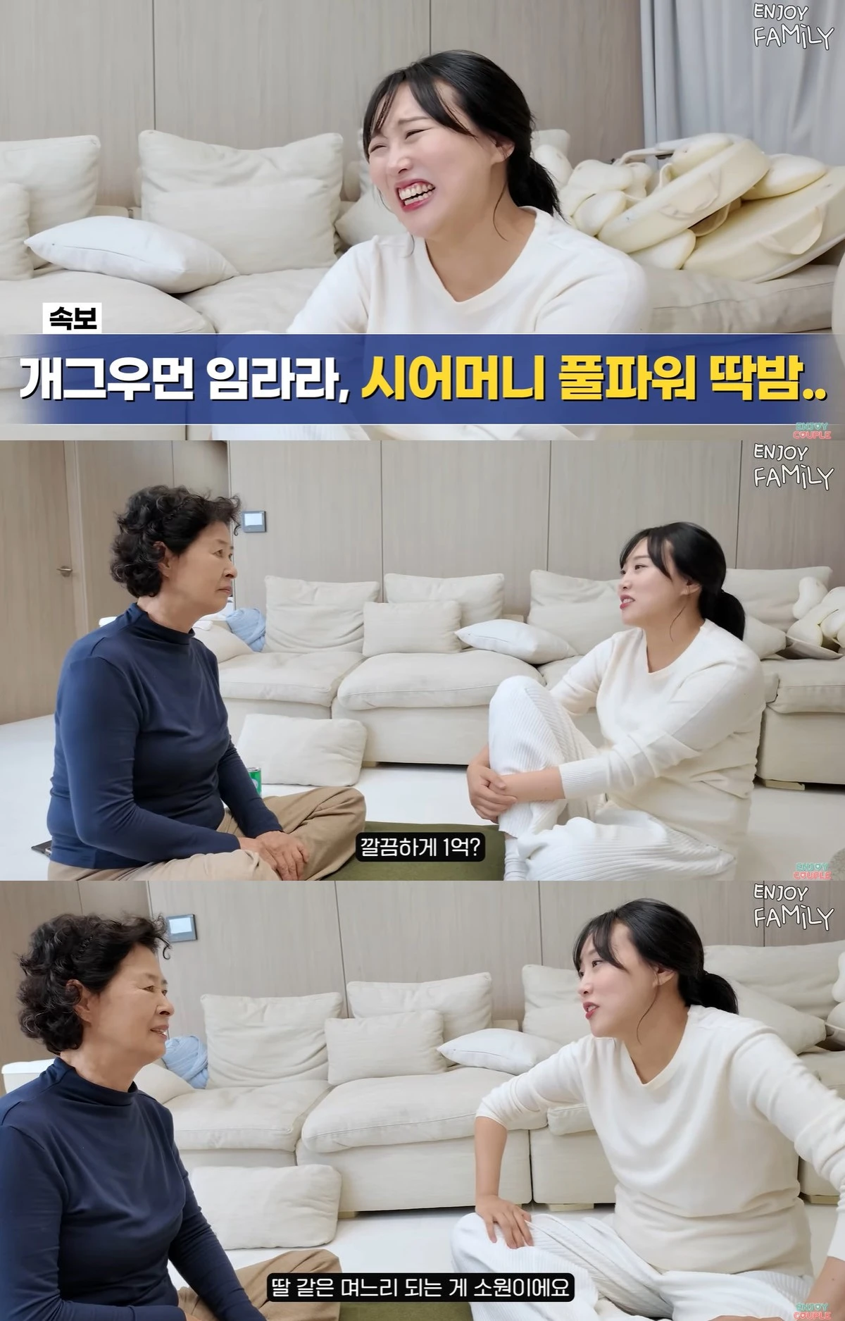 유튜브 '엔조이커플' 캡쳐