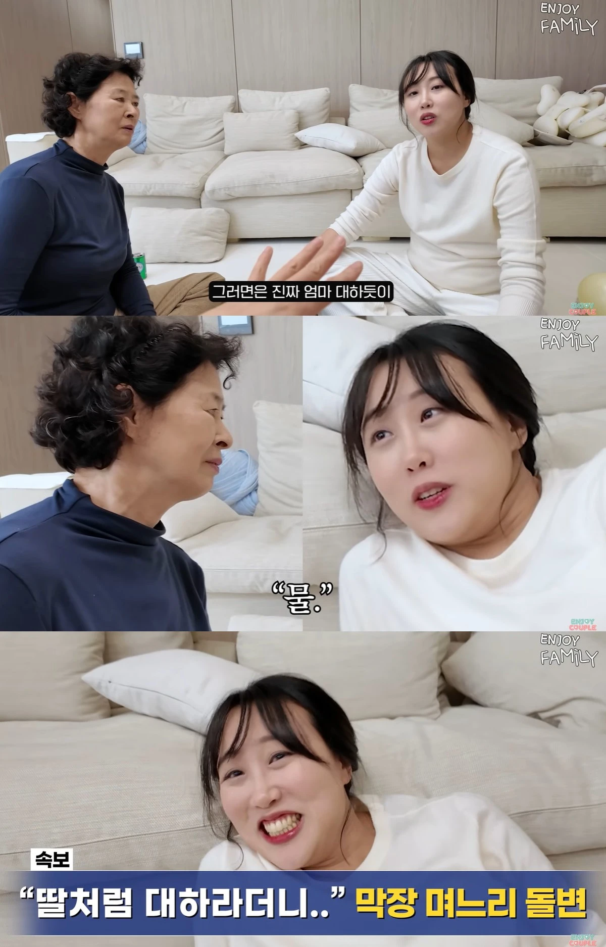 유튜브 '엔조이커플' 캡쳐