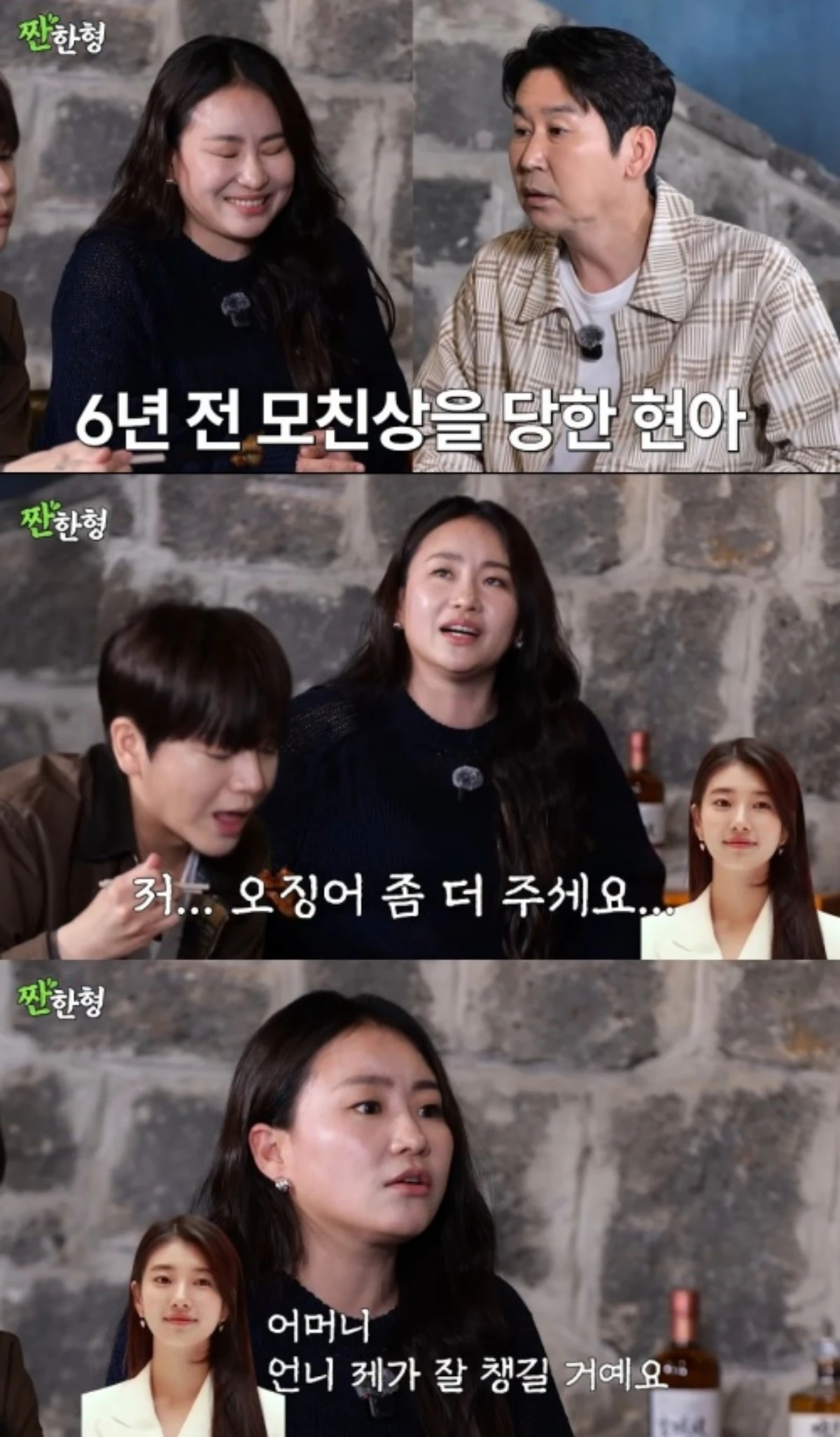 '짠한형 신동엽' 채널 캡처.