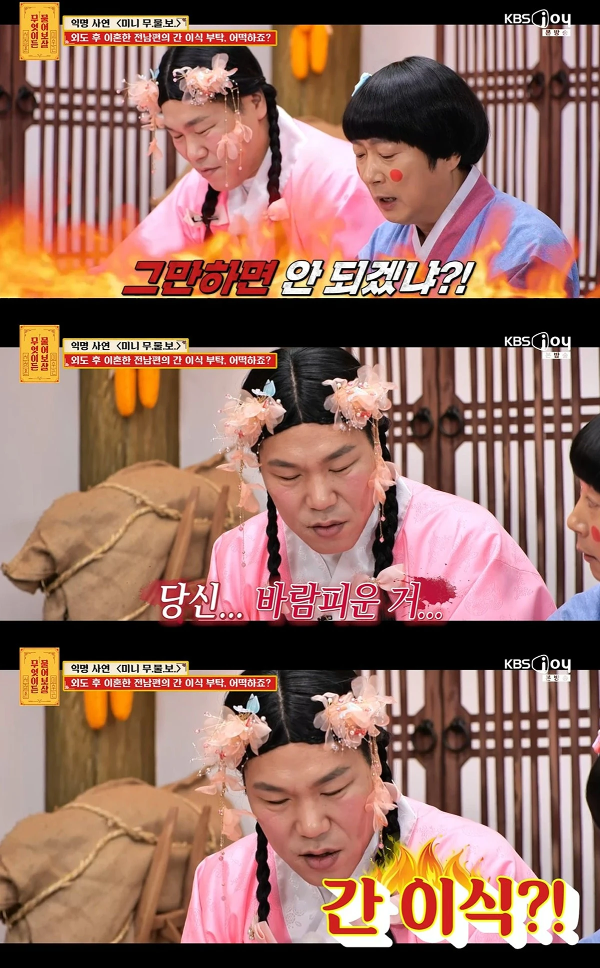 KBS Joy '무엇이든 물어보살' 캡쳐