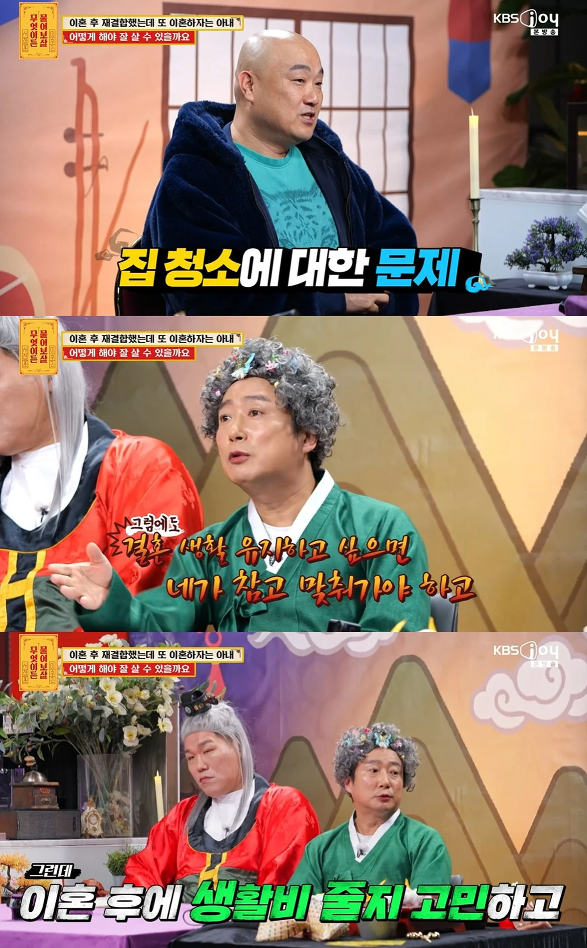 KBS Joy '무엇이든 물어보살' 캡쳐