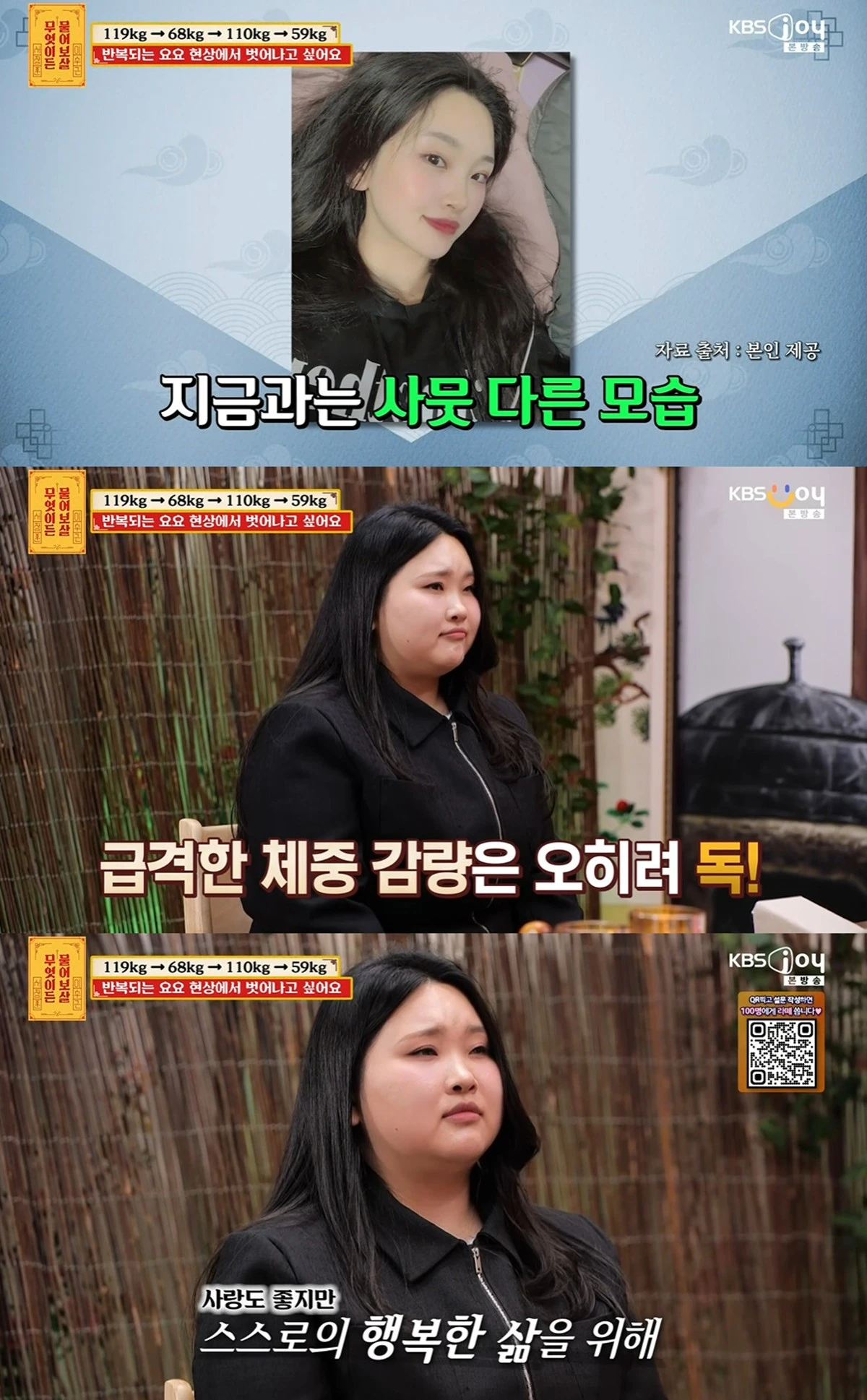 KBS Joy '무엇이든 물어보살' 캡쳐