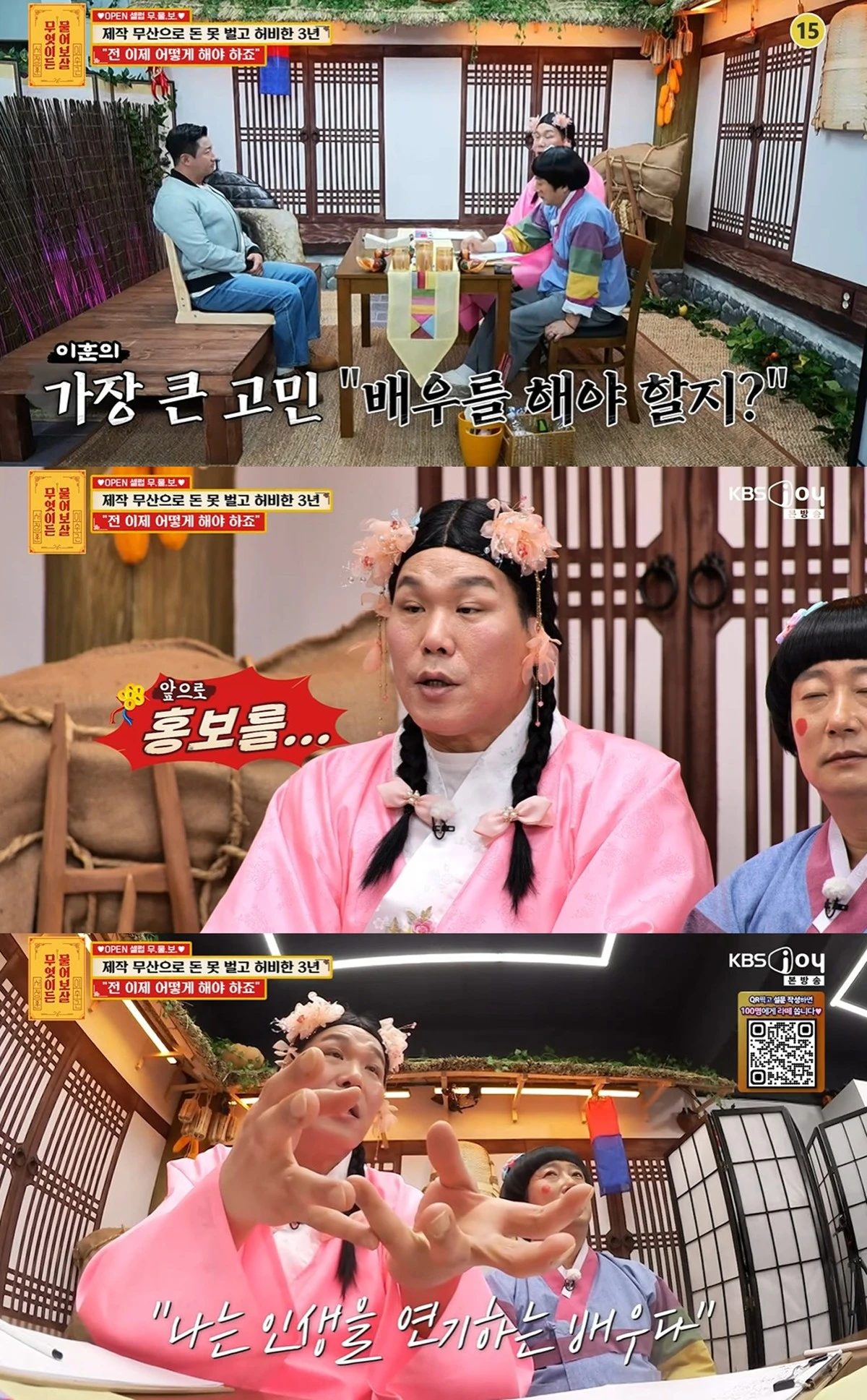 KBS Joy '무엇이든 물어보살' 캡쳐