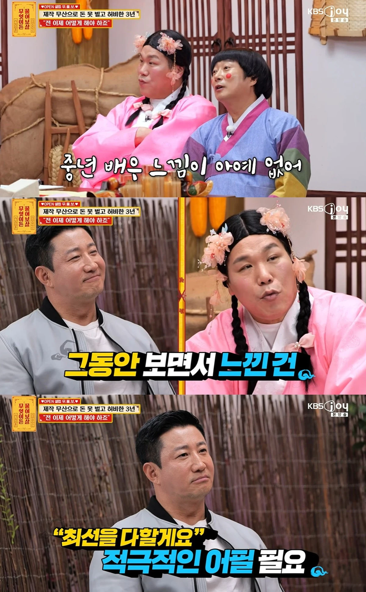 KBS Joy '무엇이든 물어보살' 캡쳐