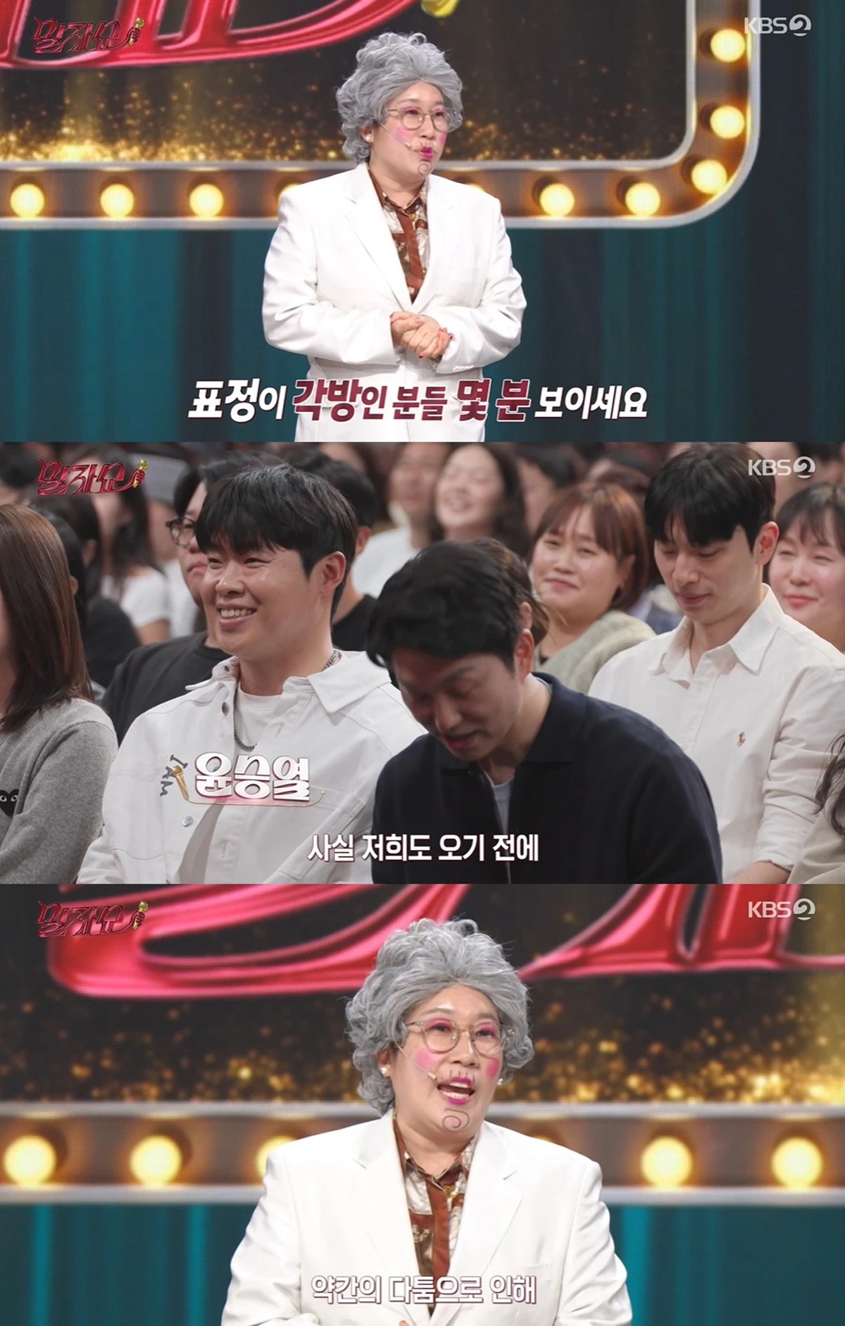 KBS 2TV '말자쇼' 캡쳐