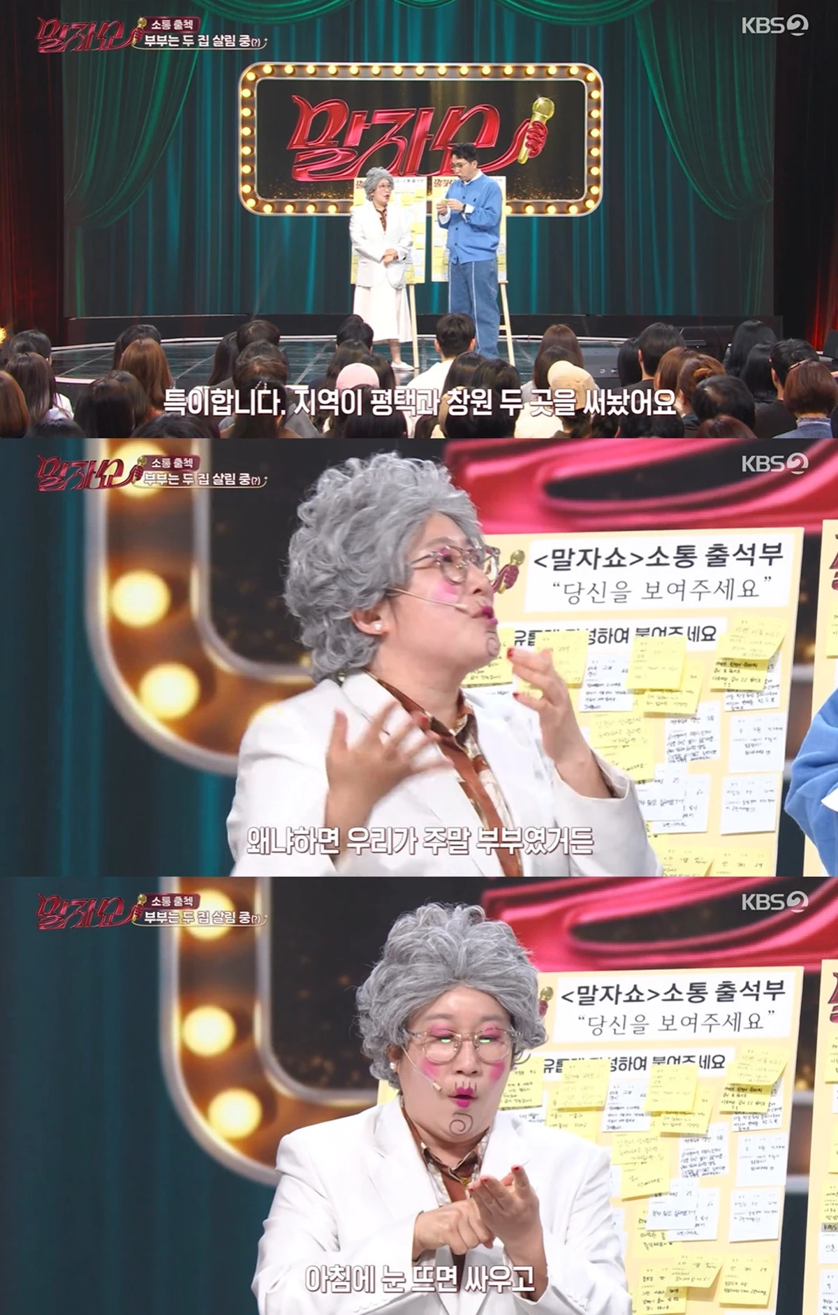 KBS 2TV '말자쇼' 캡쳐
