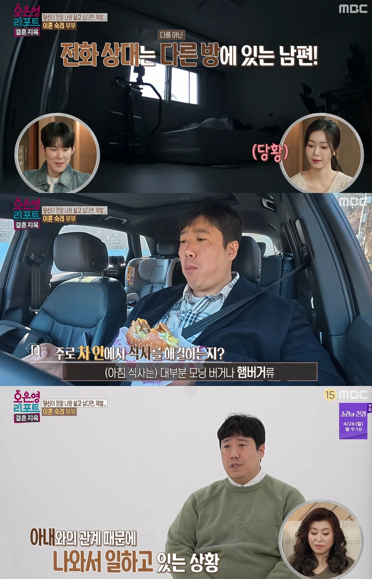 MBC ‘오은영 리포트-결혼 지옥’ 캡쳐