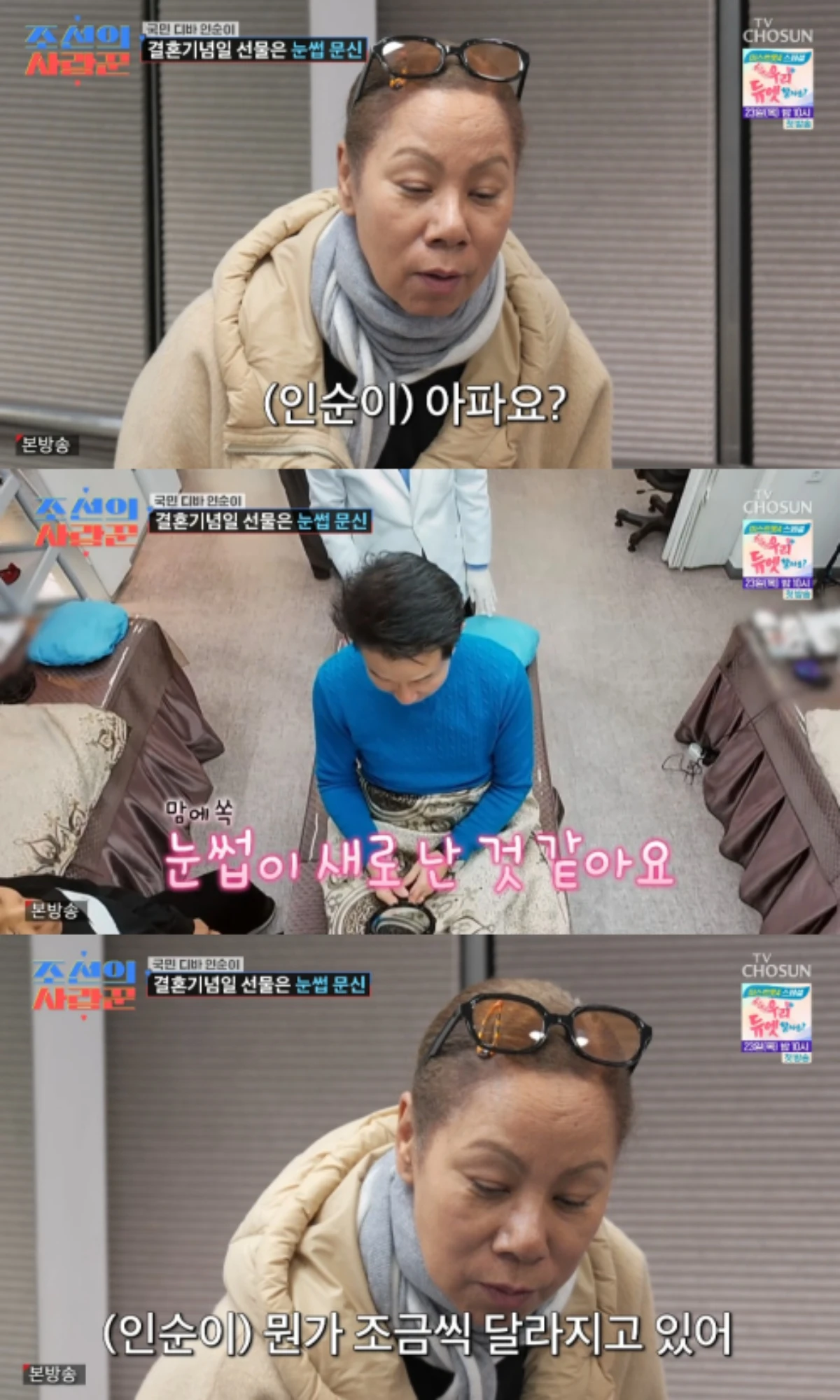 '조선의 사랑꾼' 방송 화면.