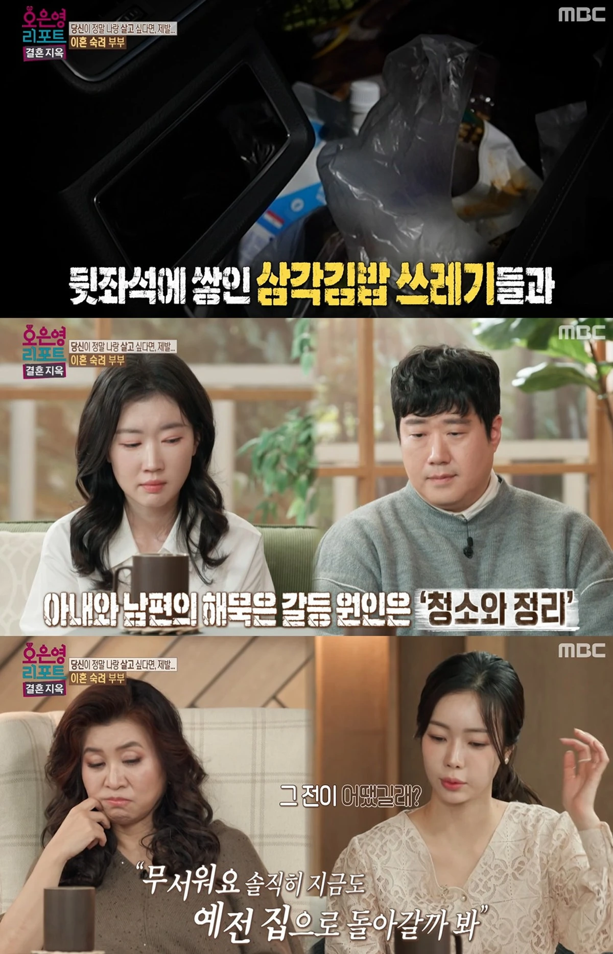 MBC ‘오은영 리포트-결혼 지옥' 캡쳐
