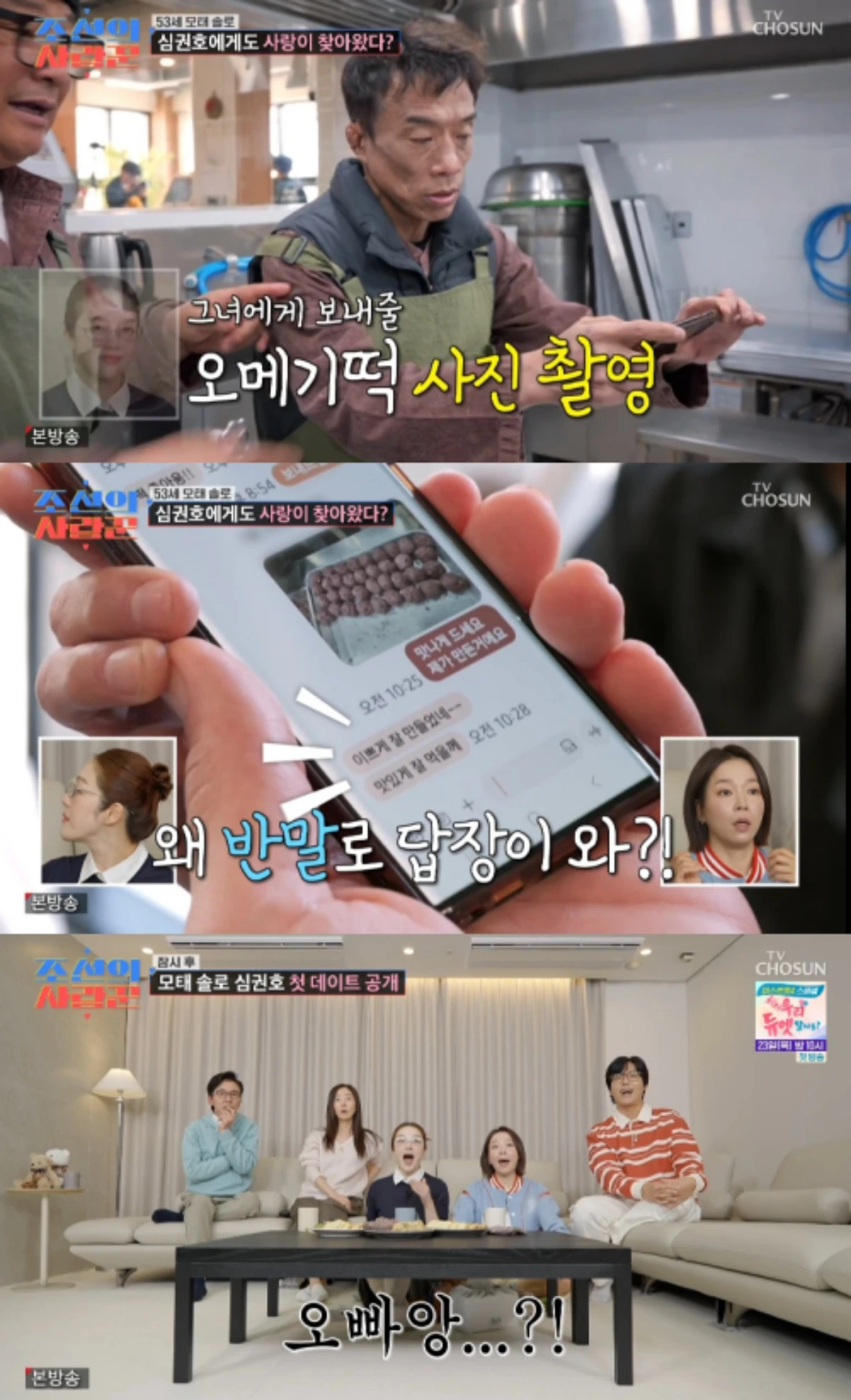 '조선의 사랑꾼' 방송 화면.