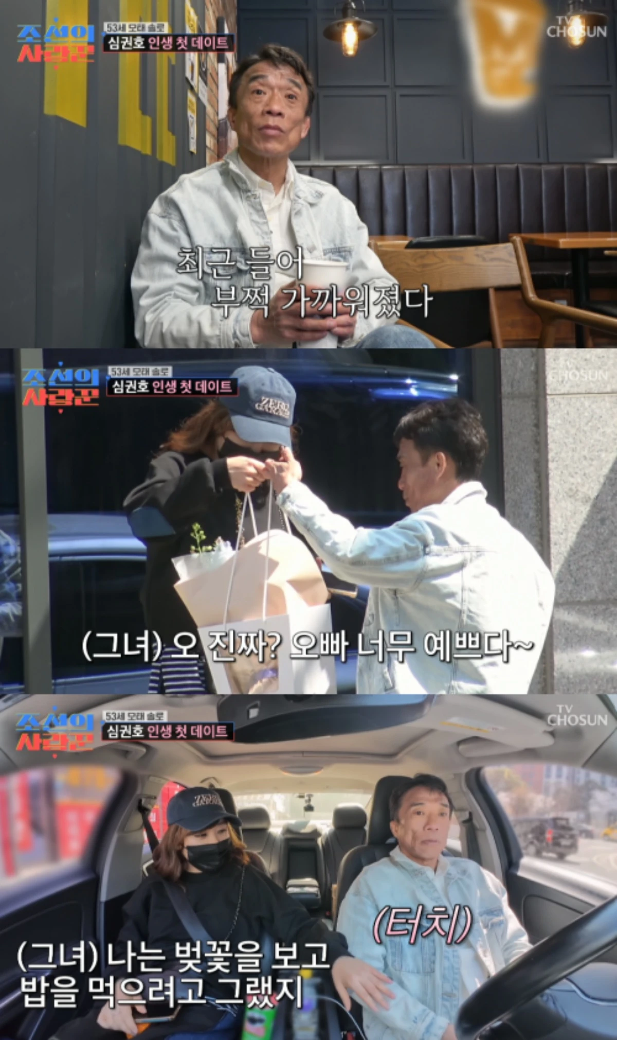 '조선의 사랑꾼' 방송 캡처.