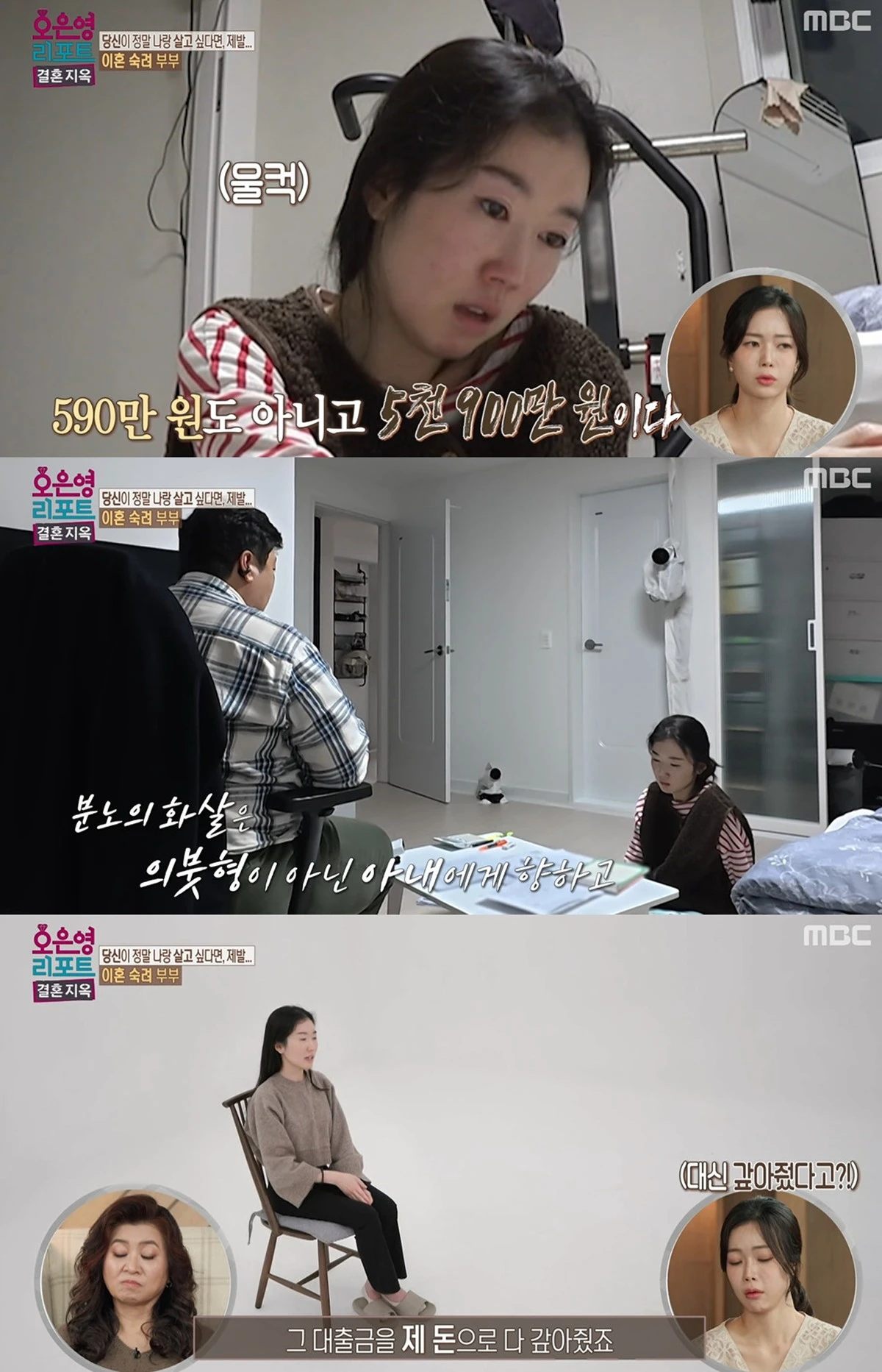 MBC ‘오은영 리포트-결혼 지옥’ 캡쳐