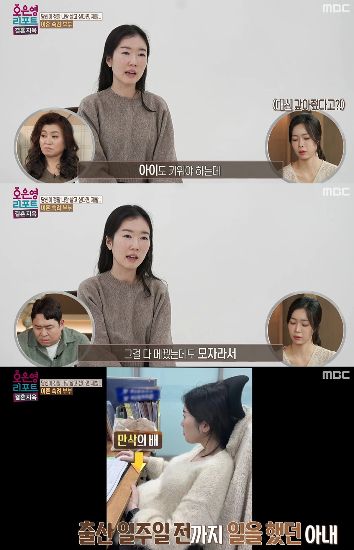 MBC ‘오은영 리포트-결혼 지옥' 캡쳐