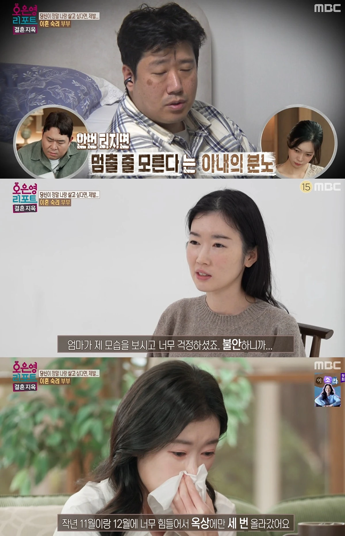 MBC ‘오은영 리포트-결혼 지옥’ 캡쳐