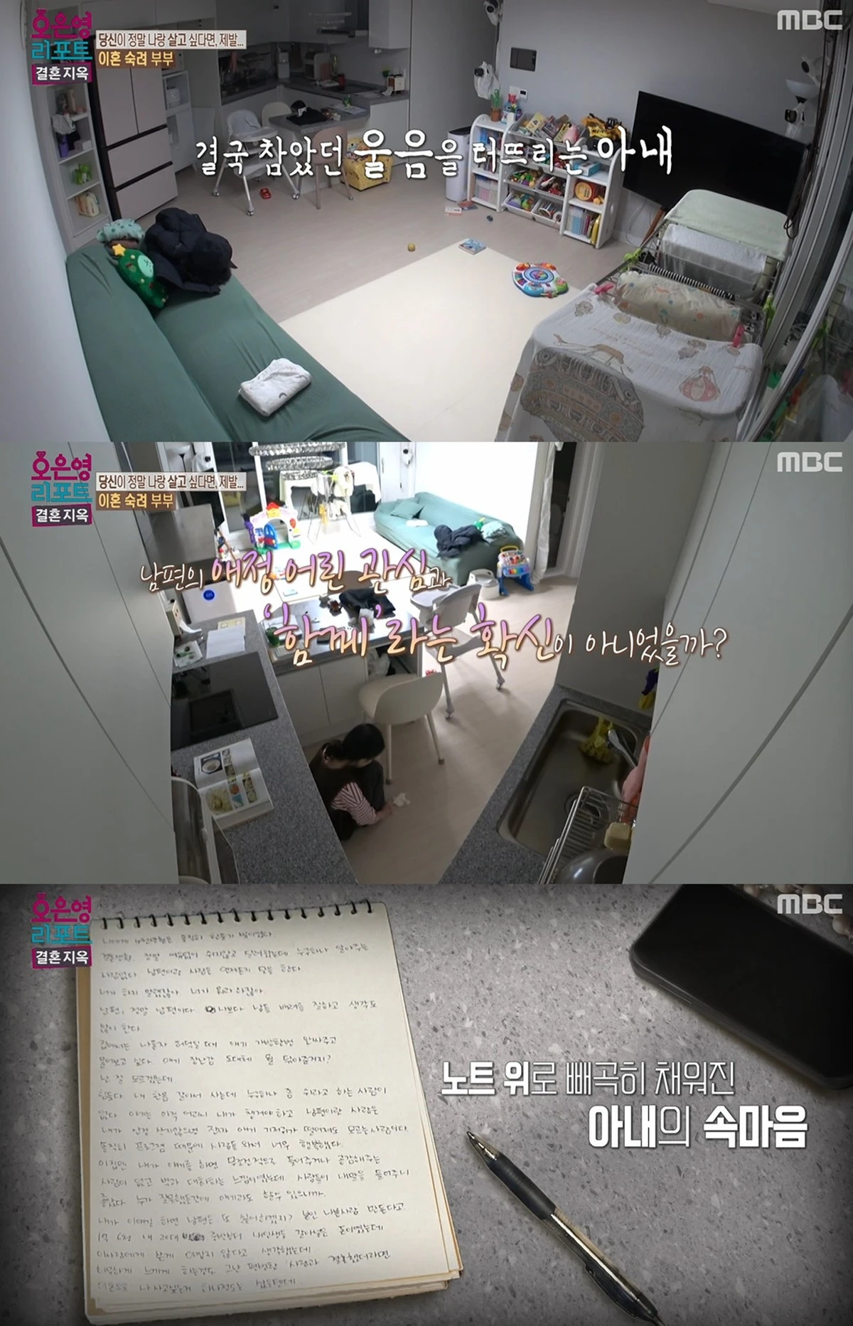 MBC ‘오은영 리포트-결혼 지옥’ 캡쳐
