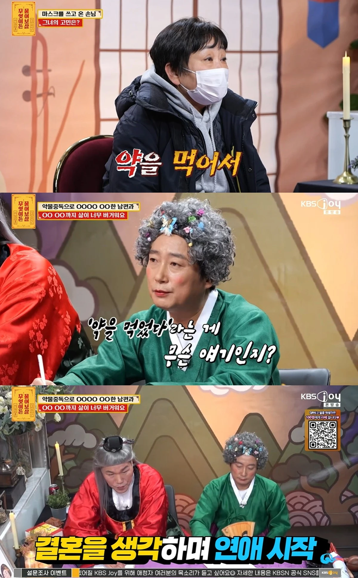 KBS Joy '무엇이든 물어보살' 캡쳐