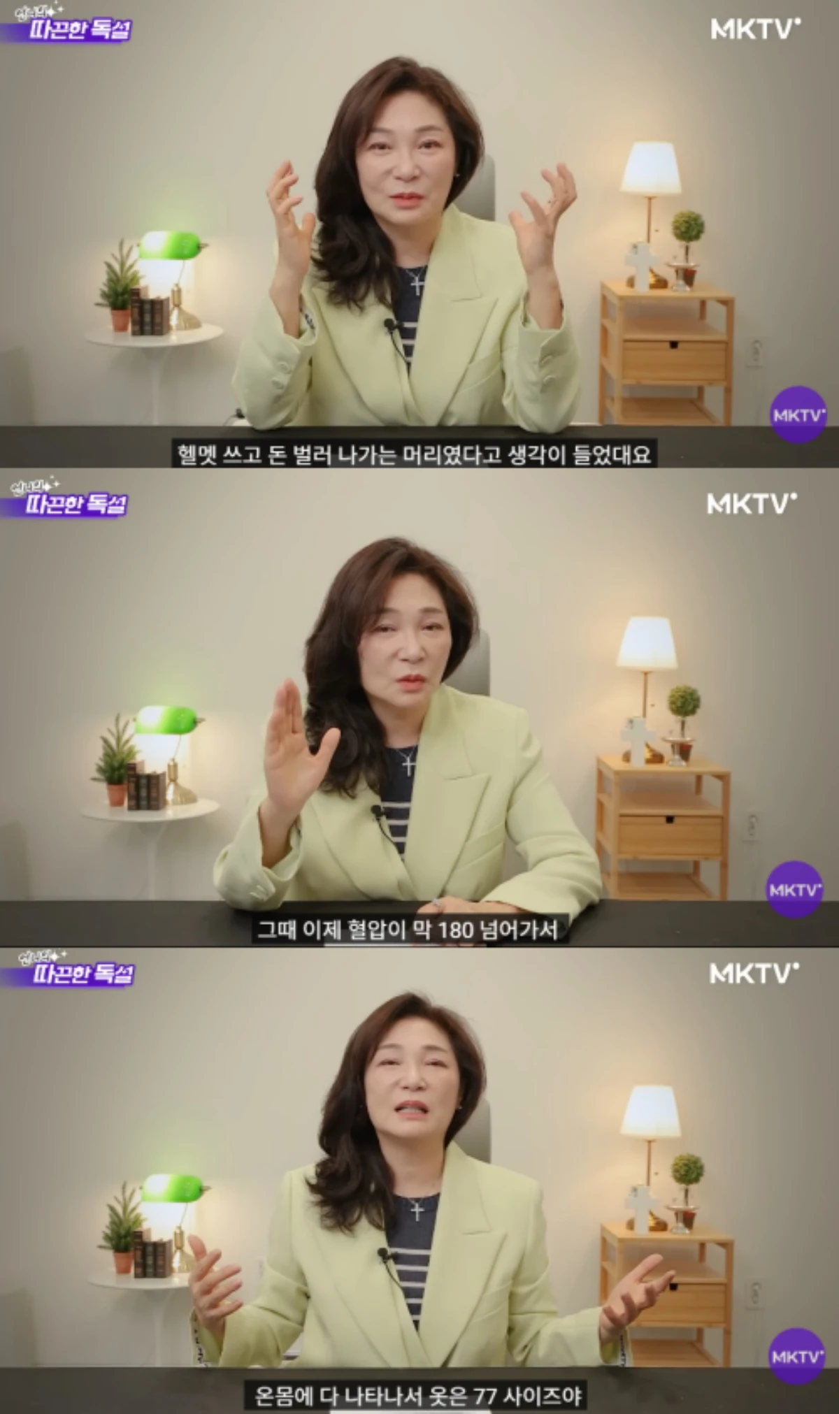 김미경 채널 캡처.