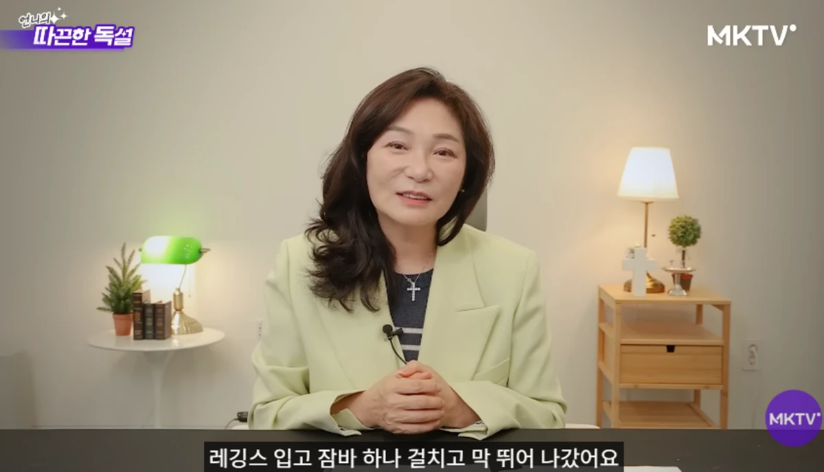 김미경 채널 캡처.