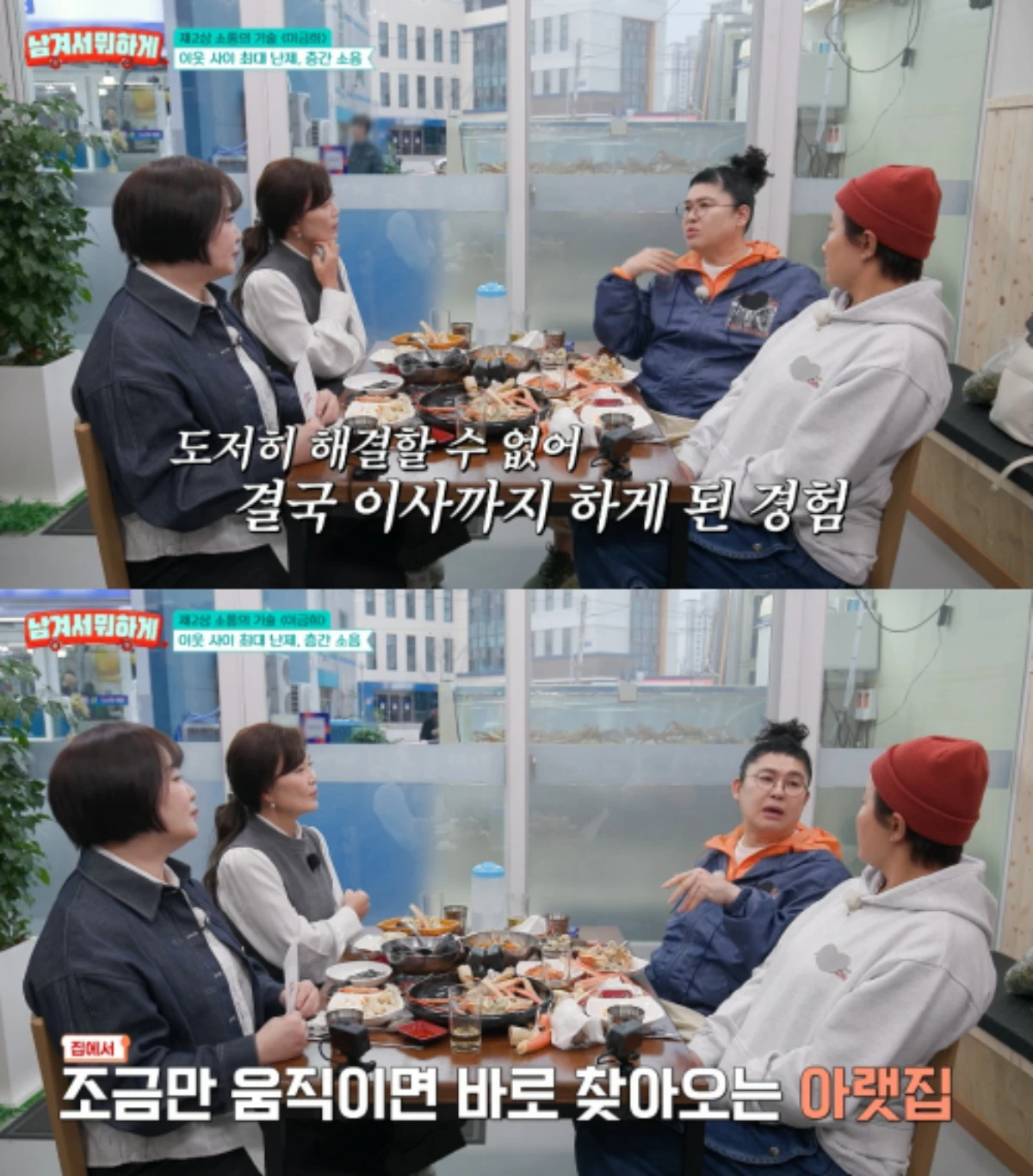 '남겨서 뭐하게' 방송 캡처.