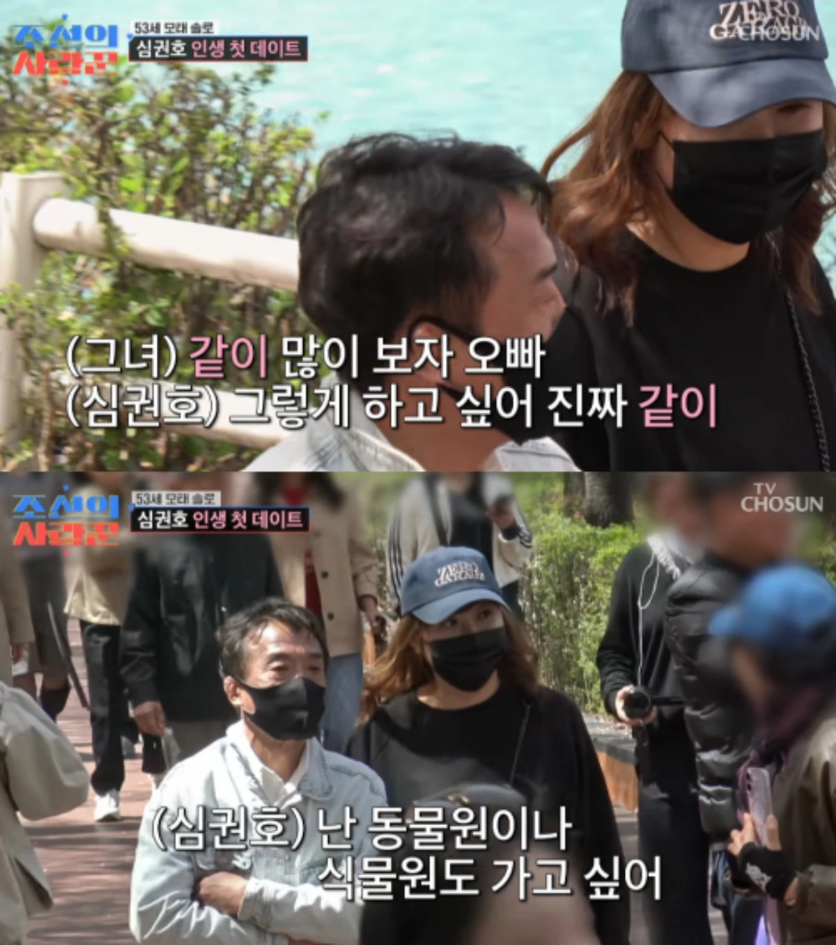 '조선의 사랑꾼' 방송 화면.