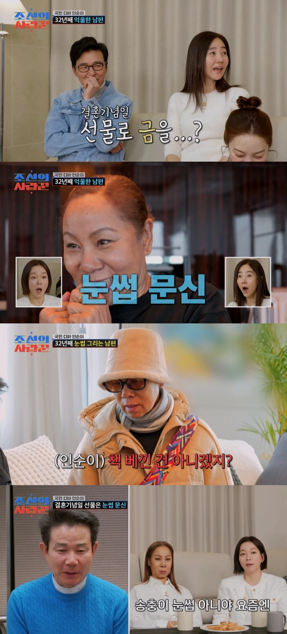  TV CHOSUN ‘조선의 사랑꾼'