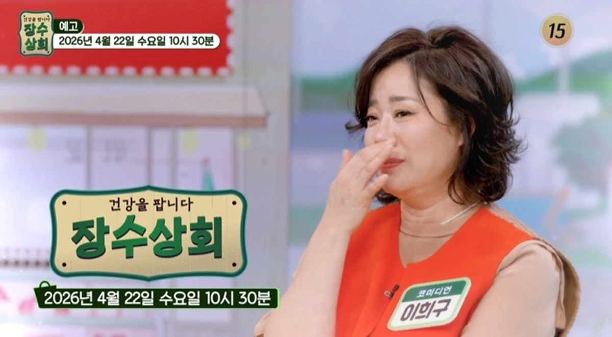 TV조선 '건강을 팝니다 장수상회'