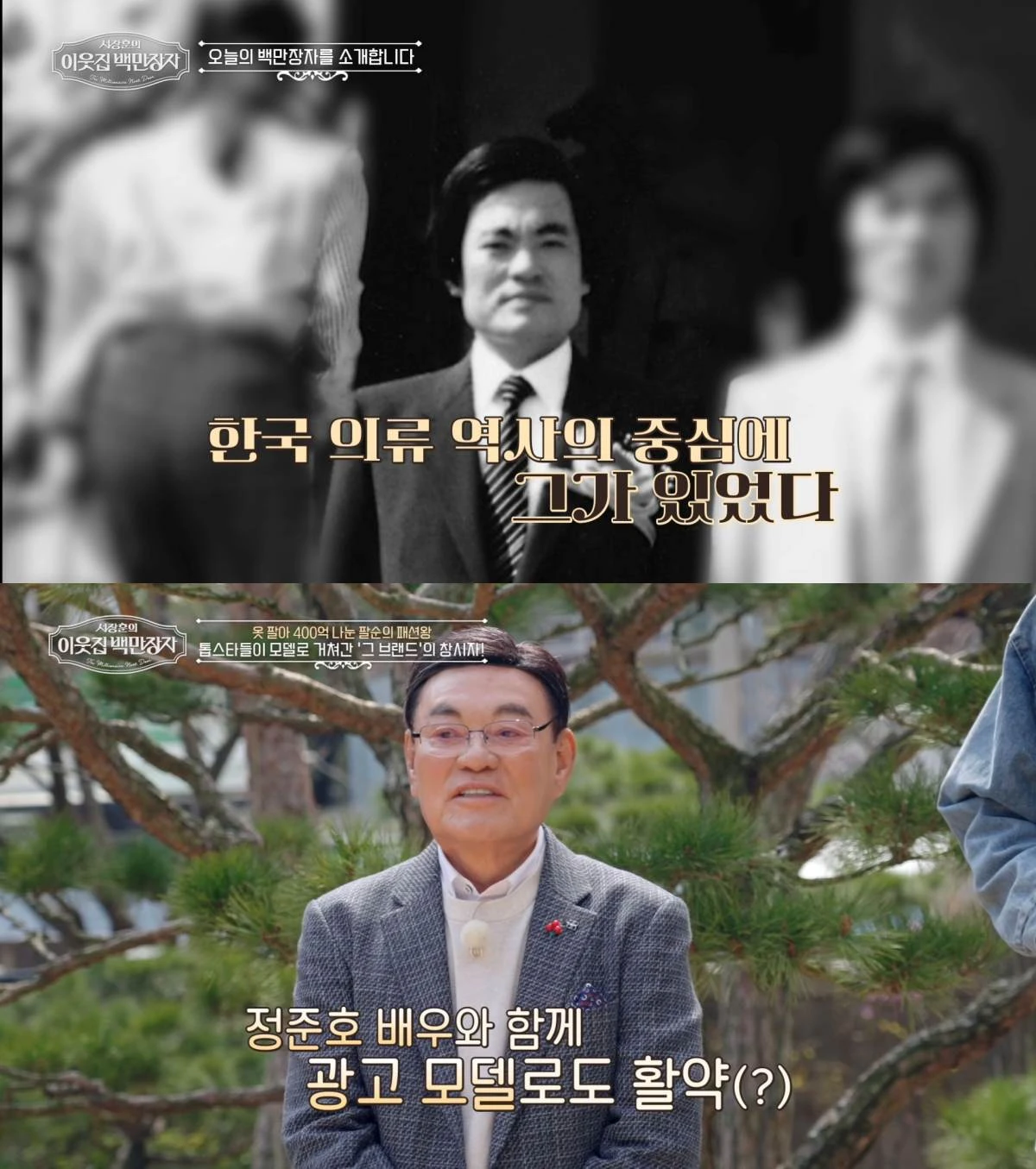 '서장훈의 이웃집 백만장자' 박순호