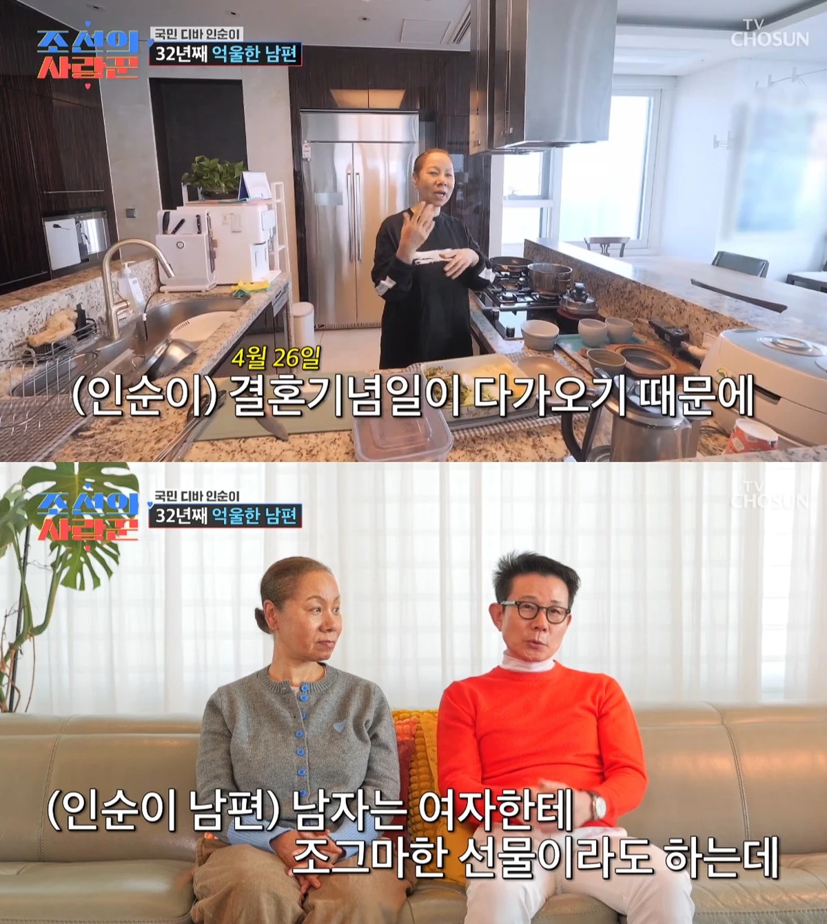 사진= TV조선 '조선의 사랑꾼'