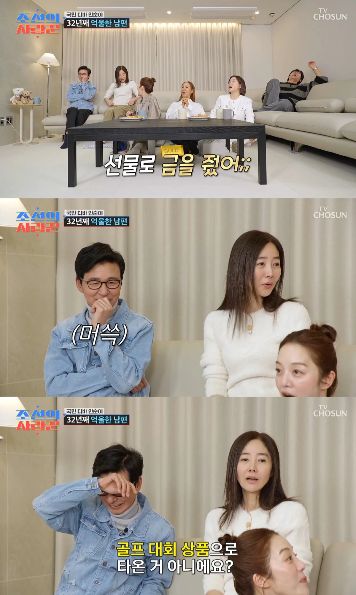 사진= TV조선 '조선의 사랑꾼'