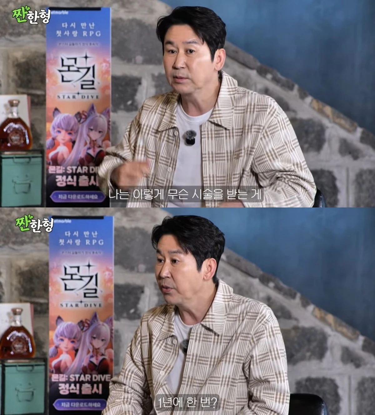 유튜브 '짠한형 신동엽'