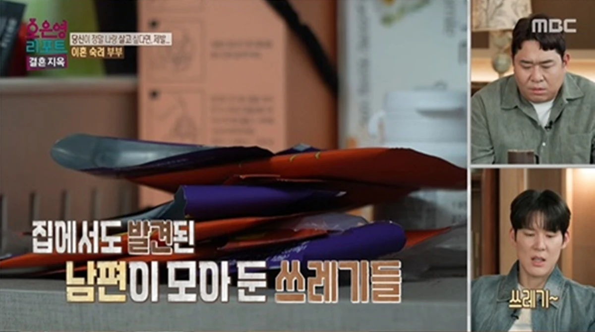 사진= MBC '오은영 리포트 – 결혼 지옥'