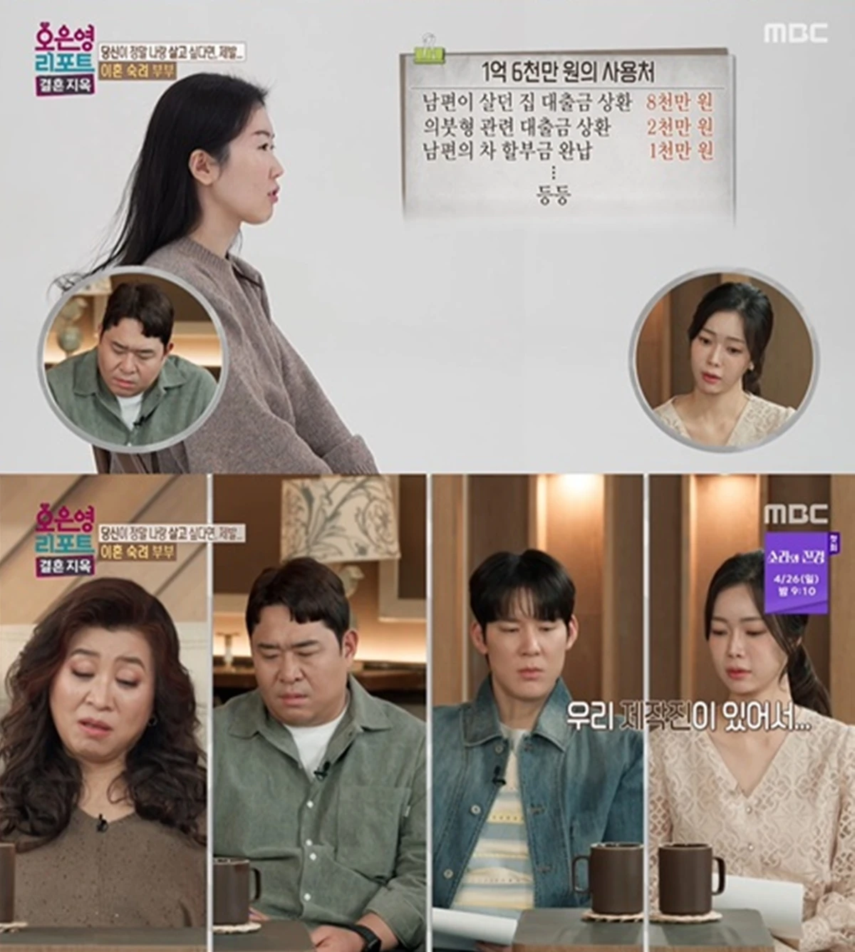 사진= MBC '오은영 리포트 – 결혼 지옥'