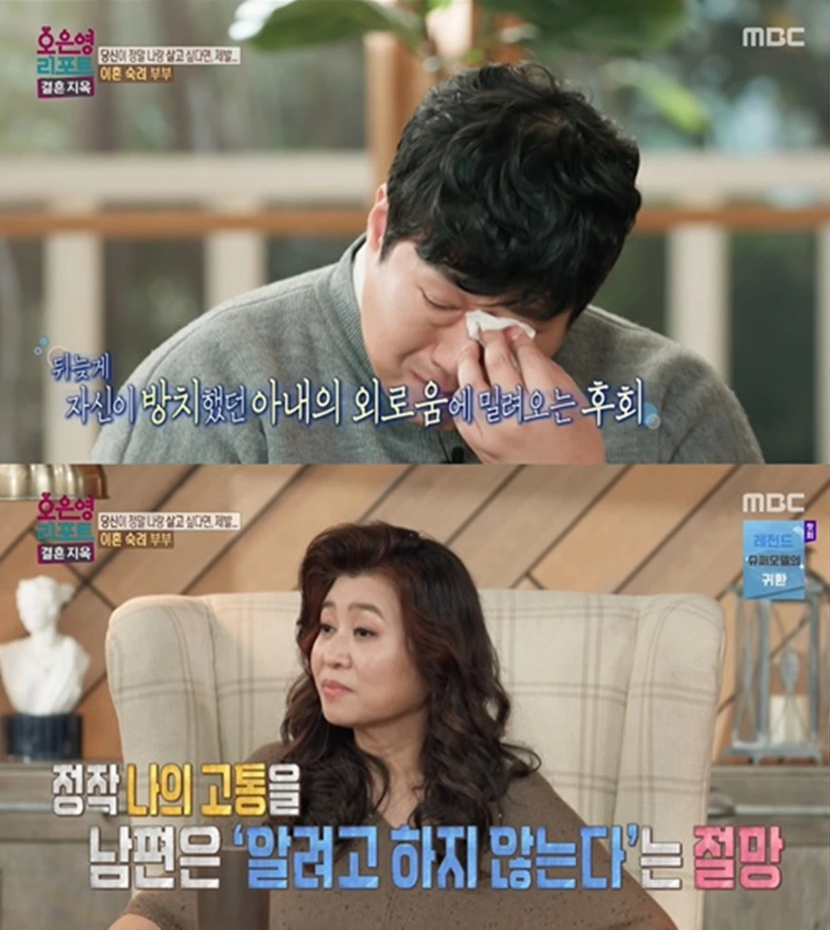 사진= MBC '오은영 리포트 – 결혼 지옥'